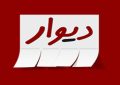 دستگیری عامل  کلاهبرداری از طریق سایت دیوار