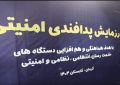 رزمایش پدافندی امنیتی در کرمان