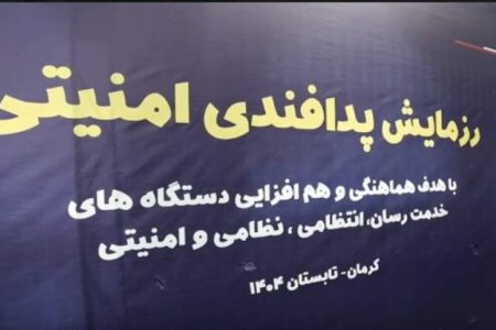 رزمایش پدافندی امنیتی در کرمان رزمایش پدافندی امنیتی در کرمان