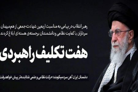۷ تکلیف راهبردی
