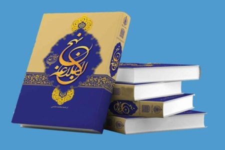 راه امان از عذاب خدا