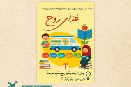 کتابخانه سیار به میدان غذای کرمان می‌رود