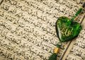 آیات نورانی ۲۰۱ تا ۲۱۰ سوره «البقرة»
