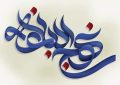 راه رفع خستگى روح