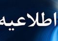 شهربازی کرمان چهارشنبه تعطیل است