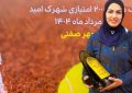 تنیسور کرمانی فاتح مسابقات بین‌المللی پیشکسوتان