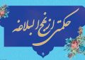 اطاعت از اوامر و نواهی خدا