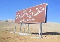 رفع محرومیت با راه‌اندازی منطقه ویژه اقتصادی جازموریان جازموریان