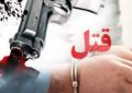 دستگیری عامل قتل مسلحانه در کهنوج