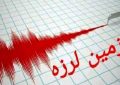 زلزله ۴/۶ ریشتری شهداد کرمان خسارتی نداشت