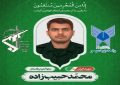 روایت مادرانه در خانه شهید محمد حبیب‌زاده