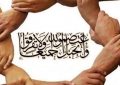 «وحدت»؛ رمز عزت و سربلندی امت اسلام