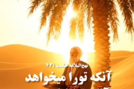 برتری آخرت‌طلبی بر دنیاطلبی