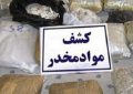  کشف ۹۶ کیلو تریاک دپو شده در کهنوج