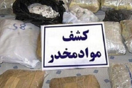  کشف ۹۶ کیلو تریاک دپو شده در کهنوج