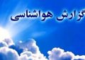 تداوم ناپایداری‌های جوی تا پایان هفته در کرمان