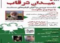 نشست بررسی فیلم‌های مستند مقاومت «میدان در قاب»