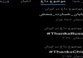تشکر از کشورهایی که به سود ایران رأی دادند