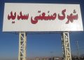 مرکز آموزشی جوارکارگاهی سدید، خط‌شکن مهارت‌آموزی