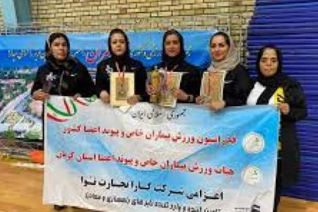 زنان کرمان نایب‌قهرمان مسابقات بیماران ام‌اس در کشور