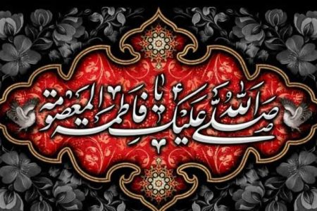 ۴ ویژگی برجسته حضرت معصومه (س)