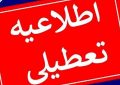 پنج‌شنبه‌ها تا پایان سال در کرمان تعطیل شد
