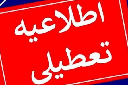 پنج‌شنبه‌ها تا پایان سال در کرمان تعطیل شد