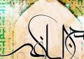 نکوهش رضایت به باطل