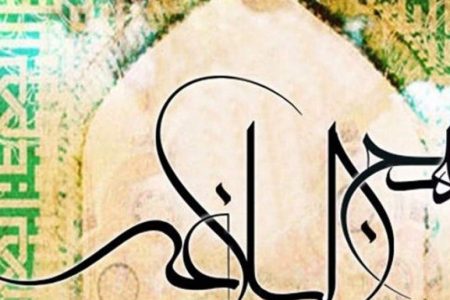 نکوهش رضایت به باطل