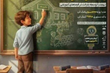 پویش ملی مدرسه‌سازی در استان کرمان آغاز شد