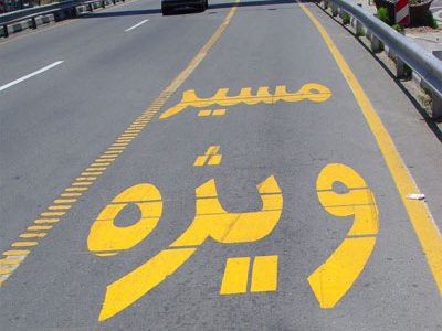 افزایش گشتهای نامحسوس در مسیرهای خط ویژه افزایش گشتهای نامحسوس در مسیرهای خط ویژه