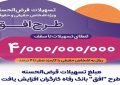 افزایش سقف تسهیلات طرح افق بانک رفاه کارگران