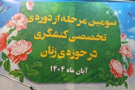 حضور ۲۵۴ بانوی اثرگذار در دوره کنشگری فعال