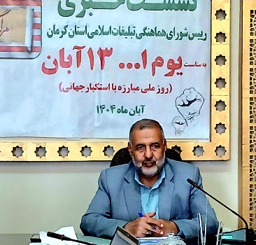 نقش ۱۳ آبان در افشای چهره استکبار جهانی