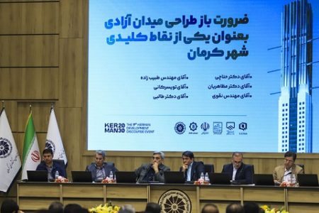 اولین رویداد گفتمان توسعه کرمان