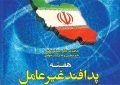 از «پدافند شناختی» تا «مصون‌سازی ذهنی»؛ تبیین ابعاد جنگ روایت‌ها برای دانشگاهیان / تأکید بر ارتقاء سواد رسانه‌ای به مثابه یک ضرورت راهبردی