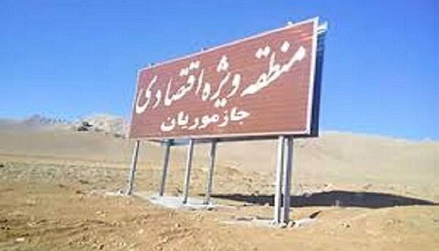 زمین «منطقه ویژه اقتصادی جازموریان» واگذار شد