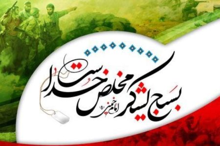 تشکیل بسیج اقدام ارزشمند امام (ره) است تشکیل بسیج اقدام ارزشمند امام (ره) است