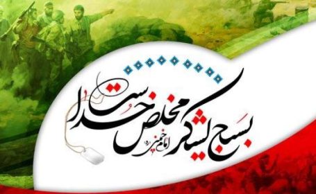 تشکیل بسیج اقدام ارزشمند امام (ره) است تشکیل بسیج اقدام ارزشمند امام (ره) است