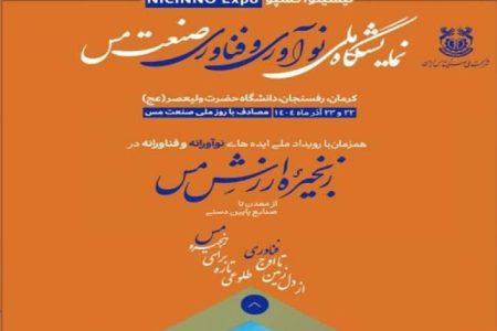 فرصت حضور در نمایشگاه تخصصی زنجیره ارزش مس