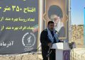 بزرگ‌ترین پروژه آب‌رسانی جنوب کرمان افتتاح شد