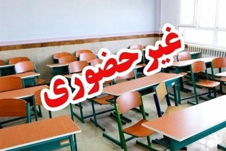 مدارس ابتدایی استان کرمان شنبه ۲۹ آذر غیر حضوری شدند – خبرگزاری مهر | اخبار ایران و جهان -اقطاع خبر