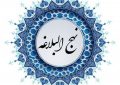 امام‌علی (ع) بهترین الگو برای نویسندگی است
