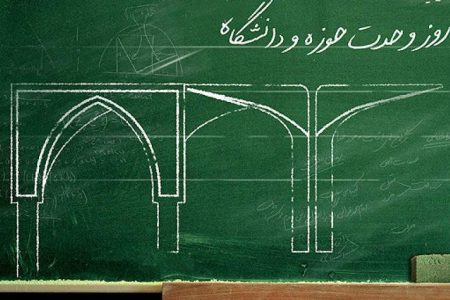 دستیابی به اهداف انقلاب با تقویت وحدت حوزهودانشگاه دستیابی به اهداف انقلاب با تقویت وحدت حوزهودانشگاه