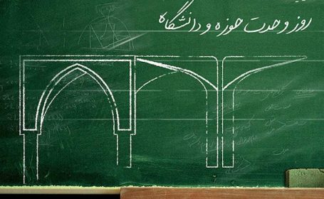 دستیابی به اهداف انقلاب با تقویت وحدت حوزهودانشگاه دستیابی به اهداف انقلاب با تقویت وحدت حوزهودانشگاه