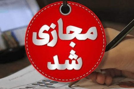 وضعیت مدارس استان برای ۲۹ آذرماه