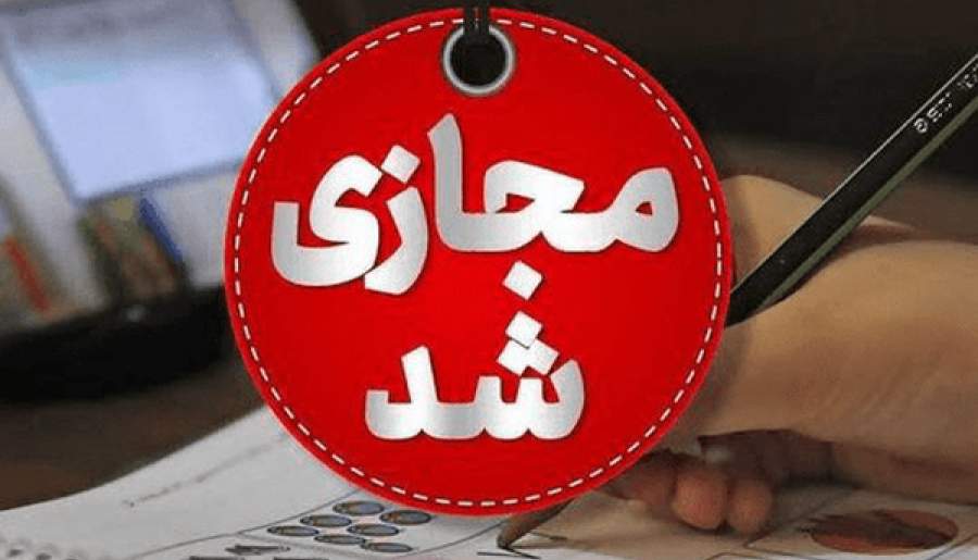 وضعیت مدارس استان برای ۲۹ آذرماه