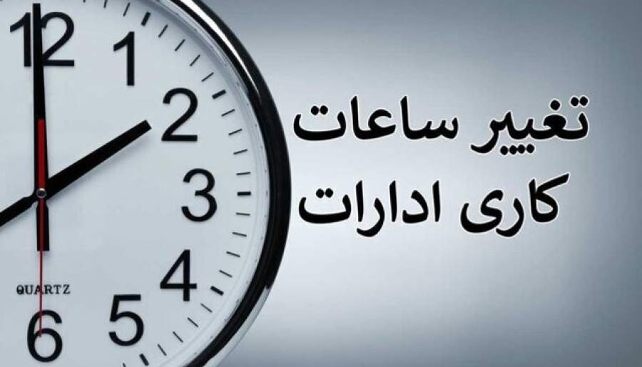 شروع فعالیت ادارات و مراکز آموزشی کرمان با تاخیر