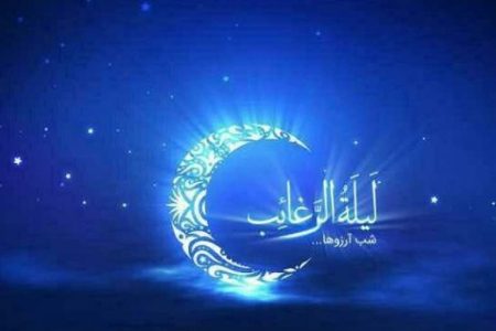 لیلةالرغائب و حرکت به‌سوی خیر و خوبی