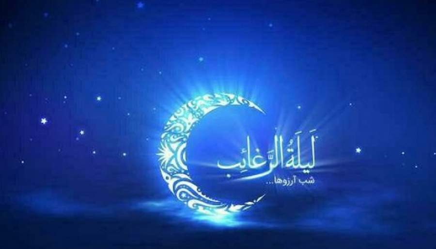 لیلةالرغائب و حرکت به‌سوی خیر و خوبی